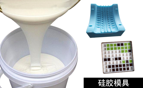 橡膠模具和硅膠模具怎樣區(qū)分？